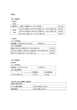 料金表 （第 14 条関係） （第 15 条関係） （第 16 条、第 25 条関係