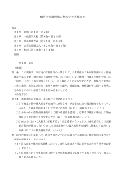 公募売払要領 （PDF：253KB）