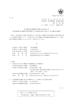 自己株式の取得状況に関するお知らせ （会社法第 165 条第2項の規定