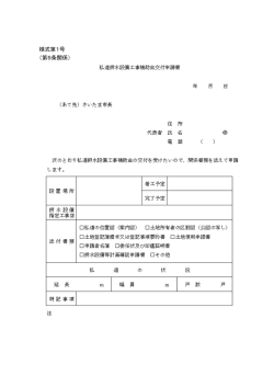 様式第1号 （第5条関係）