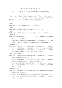 契約書(案) - 独立行政法人 日本芸術文化振興会
