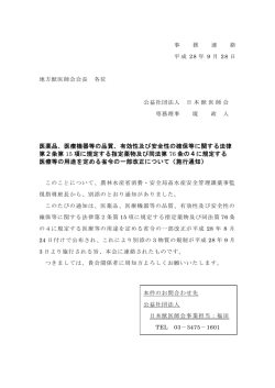 医薬品、医療機器等の品質、有効性及び安全性の確保等に関する法律
