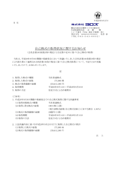 自己株式の取得状況に関するお知らせ