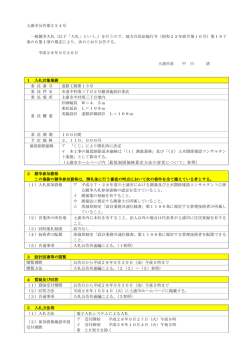 （以下「入札」という。）を行うので，地方自治法施行令