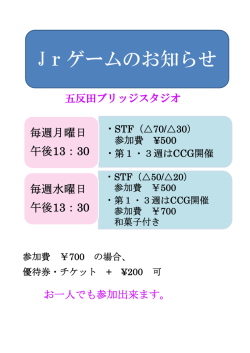 Jrゲームのお知らせ