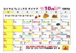 ロ イ ヤ ル フェ ニ ッ ク ス デ イ ケ ア