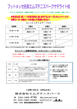 フットメッセ名取エムズテニスパークサテライト校 プレオープンレッスンの