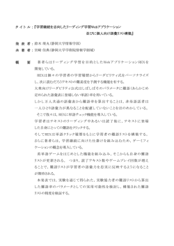 学習継続を志向したリーディング学習Webアプリケーション - JeLA