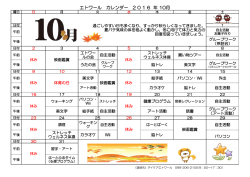 H28年10月デイケアプログラム