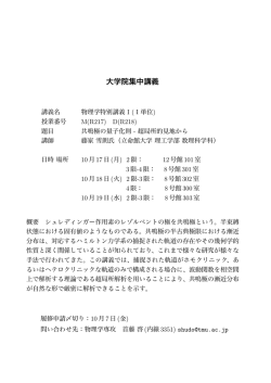 共鳴極の量子化則 &ndash; 超局所的見地から