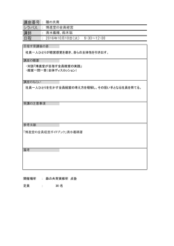 講座番号 ： シラバス ： 講師 日程