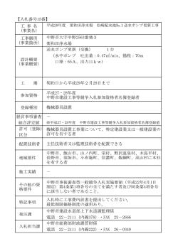 工 期 参加資格 登録種別 経営事項審査 総合評定値 許可（登録