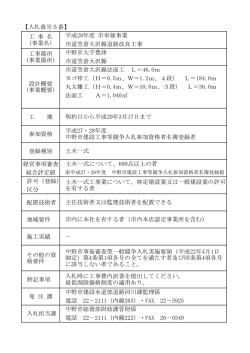 工 期 参加資格 登録種別 経営事項審査 総合評定値 許可（登録