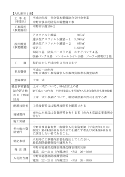 工 期 参加資格 登録種別 経営事項審査 総合評定値 許可（登録