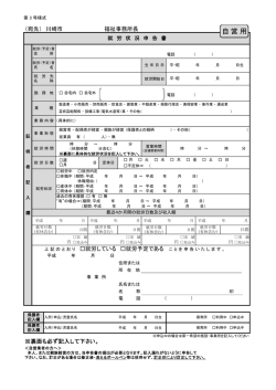 就労状況申告書(PDF形式, 82.69KB)