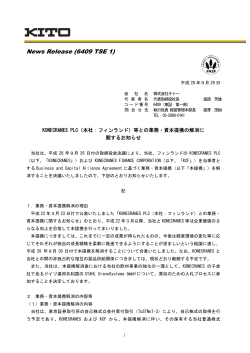 KONECRANES PLC（本社：フィンランド）