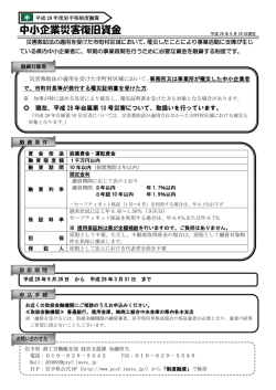 中小企業災害復旧資金