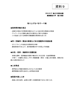 樋口 美雄議員 提出資料（PDF／79KB）