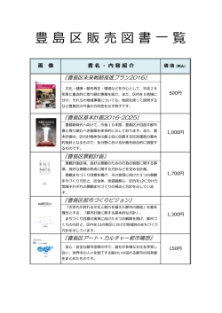 豊島区 PDF