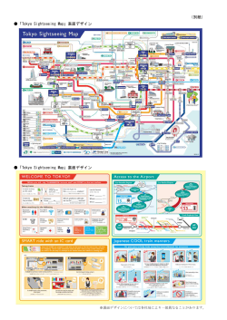 「Tokyo Sightseeing Map」裏面デザイン