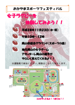 女子ラグビーを 体験してみよう！！