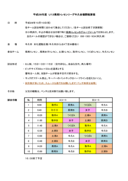 試合日程