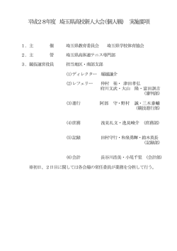 要項・組合わせ - TOP= of 埼玉県高体連テニス専門部