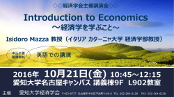 経済学会主催講演会     テーマ 講師 10月21日(金) 10:45