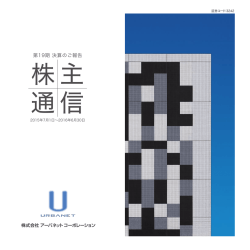 株主 通信