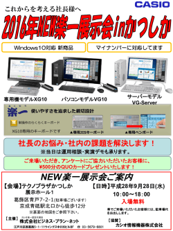 楽一の葛飾展示会は来る平成28年9月28日（水）です！