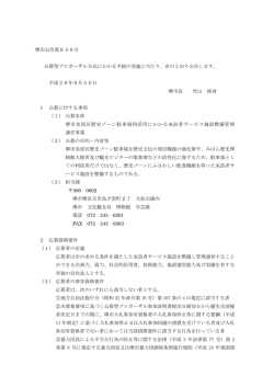 公告（PDF：189KB）