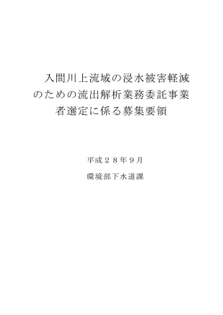募集要領(PDF文書)
