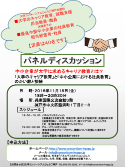 詳しくはこちら - 大学コンソーシアムひょうご神戸