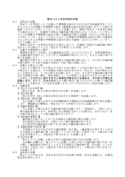 株主リストBの作成の手順 ＊1 証明文の記載 登記すべき事項