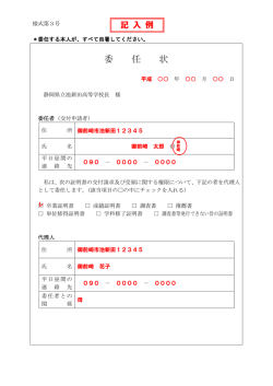 委 任 状