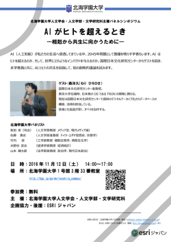 北海学園大学人文学会・人文学部・文学研究科