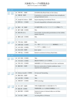 天体核グループ中間発表会