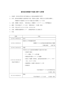認知症初期集中支援に関する研修