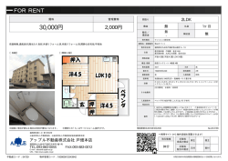 資料PDF - アップル不動産