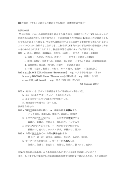 III の補足：「する」と結合して動詞を作る場合・具体物を表す場合・ 杉岡