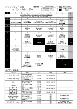 イベントカレンダー