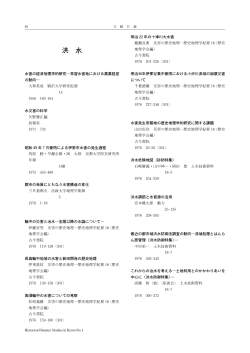 洪水(PDFダウンロード) - 立命館大学 歴史都市防災研究所