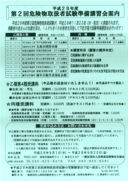 平成28年度第2回危険物取扱者試験準備講習会［PDFファイル