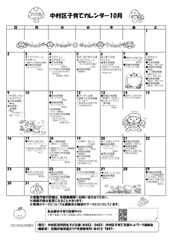 中村区子育てカレンダー10月 - 名古屋市中村区社会福祉協議会
