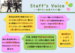 Staff`s Voice