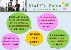 Staff`s Voice