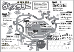 クイズシート【低学年用】