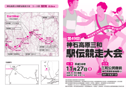 H28年三和駅伝オモテ