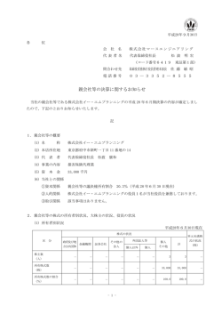 親会社等の決算に関するお知らせ