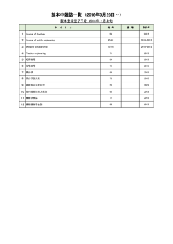 製本中雑誌一覧 （2016年9月28日～）